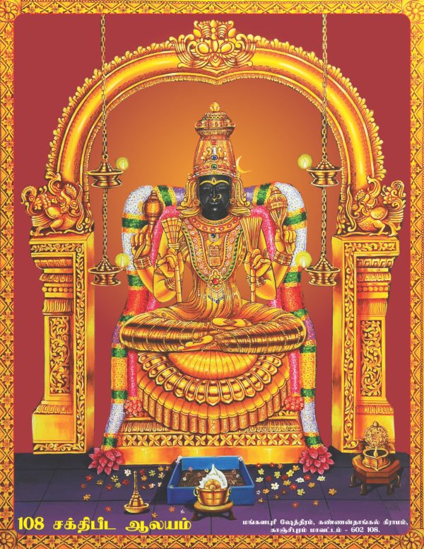 108-Swarna-Kamakshi